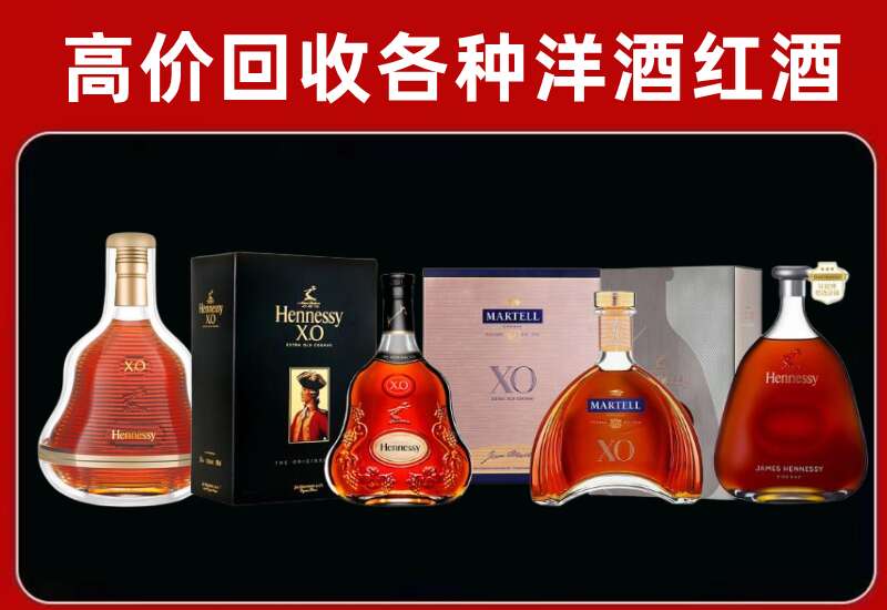 三门县回收轩尼诗